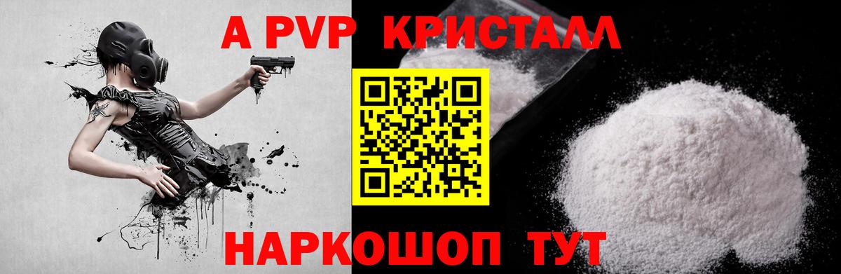 Альфа ПВП кристаллы Феодосия