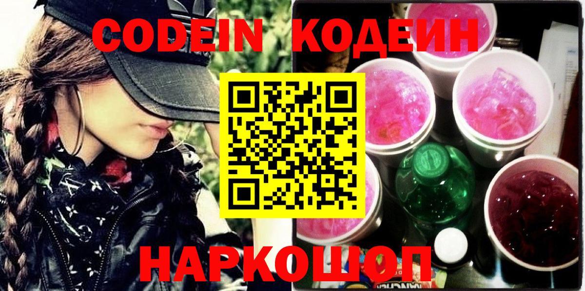 Кодеиновый сироп Lean напиток Lean (лин) Феодосия