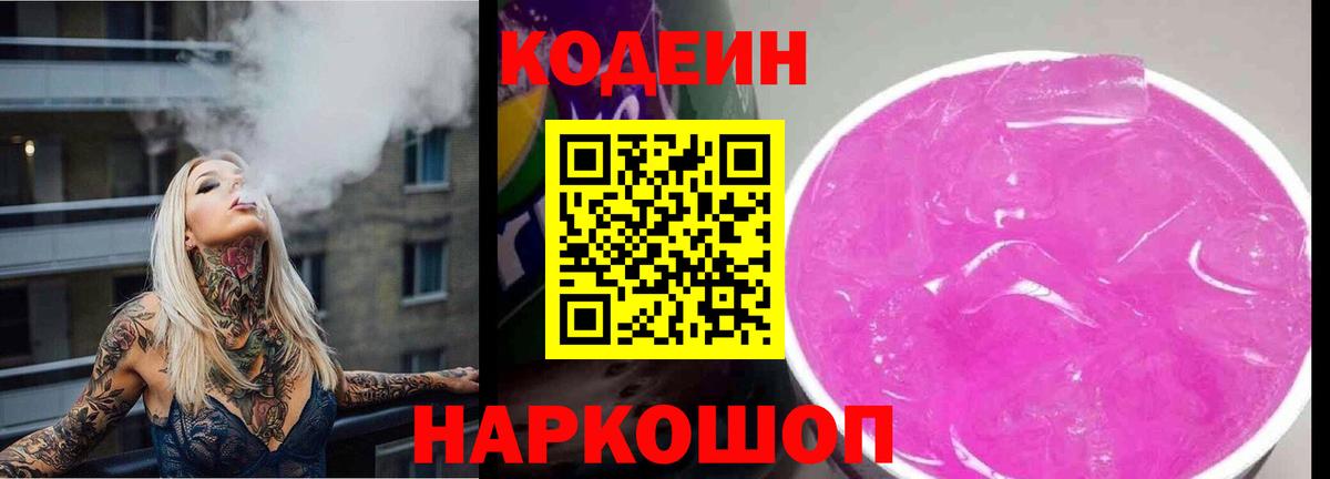Феодосия  Codein Purple Drank  Вход с VPN  Кодеин Purple Drank 