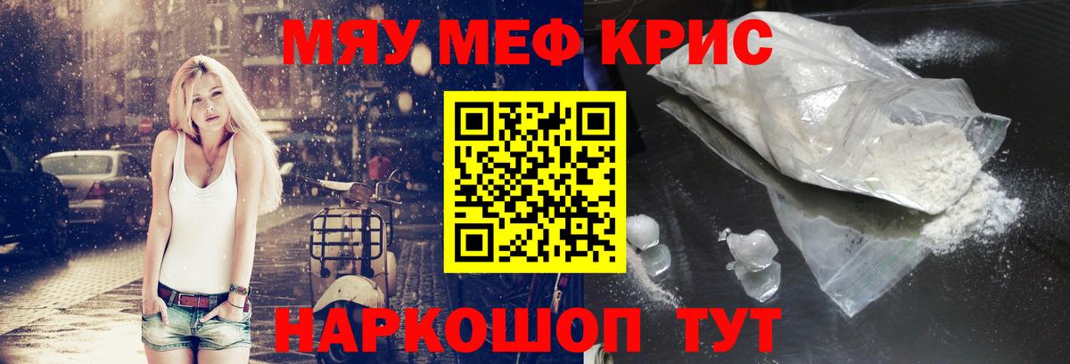 МЯУ-МЯУ мяу мяу  Мефедрон мяу мяу  хочу наркоту  Вход с VPN  Феодосия 
