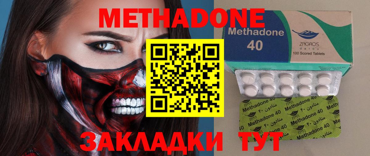 МЕТАДОН methadone  гидра зеркало  Вход с VPN  Феодосия  МЕТАДОН methadone 